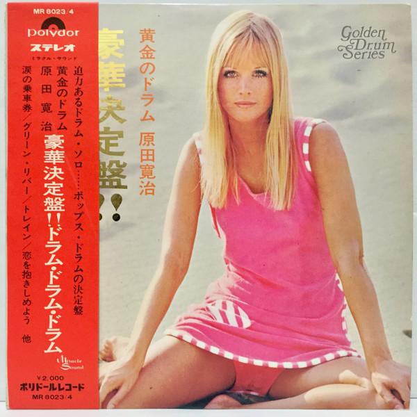 LP Record KANJI HARADA - Golden Drum Kanji Harada Gorgeous D MR80234 POLYDOR Japan Obi New Age & Easy Listening Used
LP Record KANJI HARADA - Golden Drum Kanji Harada Gorgeous D MR80234 POLYDOR Japan Obi New Age & Easy Listening Used