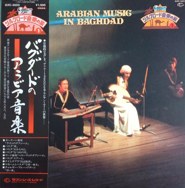 LP Пластинка РАЗНЫЕ ИСПОЛНИТЕЛИ - Арабская музыка в Багдаде GXC5023 SEVEN SEAS 1980 Япония Оби Мировая музыка Б/У
LP Пластинка РАЗНЫЕ ИСПОЛНИТЕЛИ - Арабская музыка в Багдаде GXC5023 SEVEN SEAS 1980 Япония Оби Мировая музыка Б/У