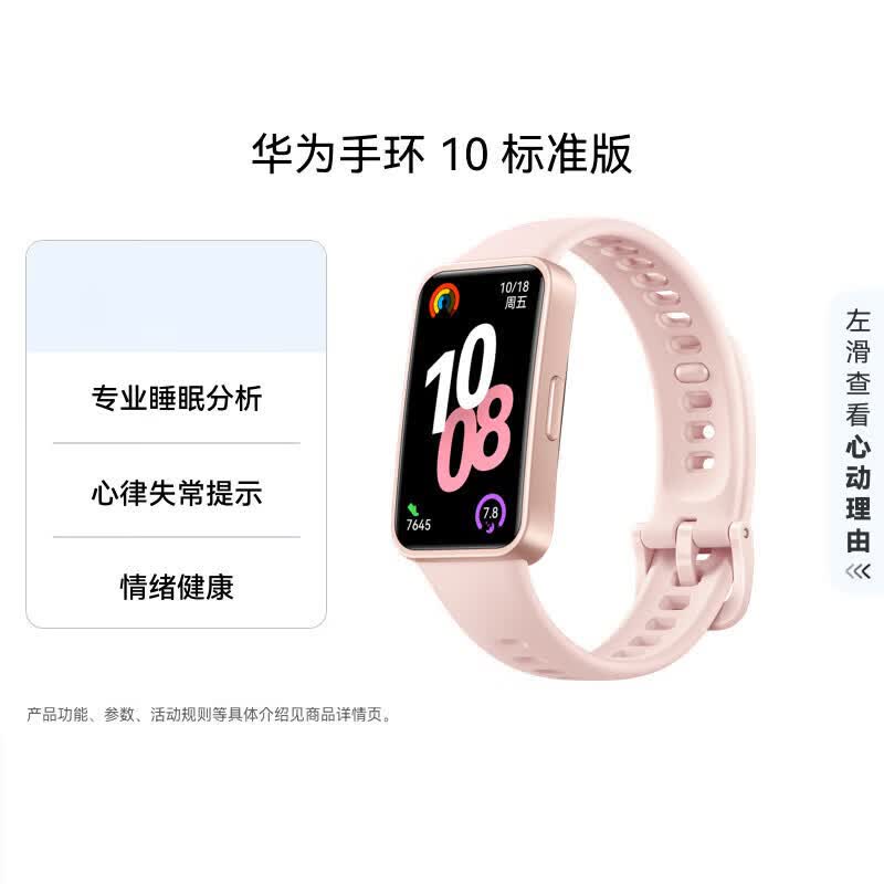 Huawei Band 10 Smart Tracker (CN version)
Huawei Band 10 Smart Tracker (CN version)