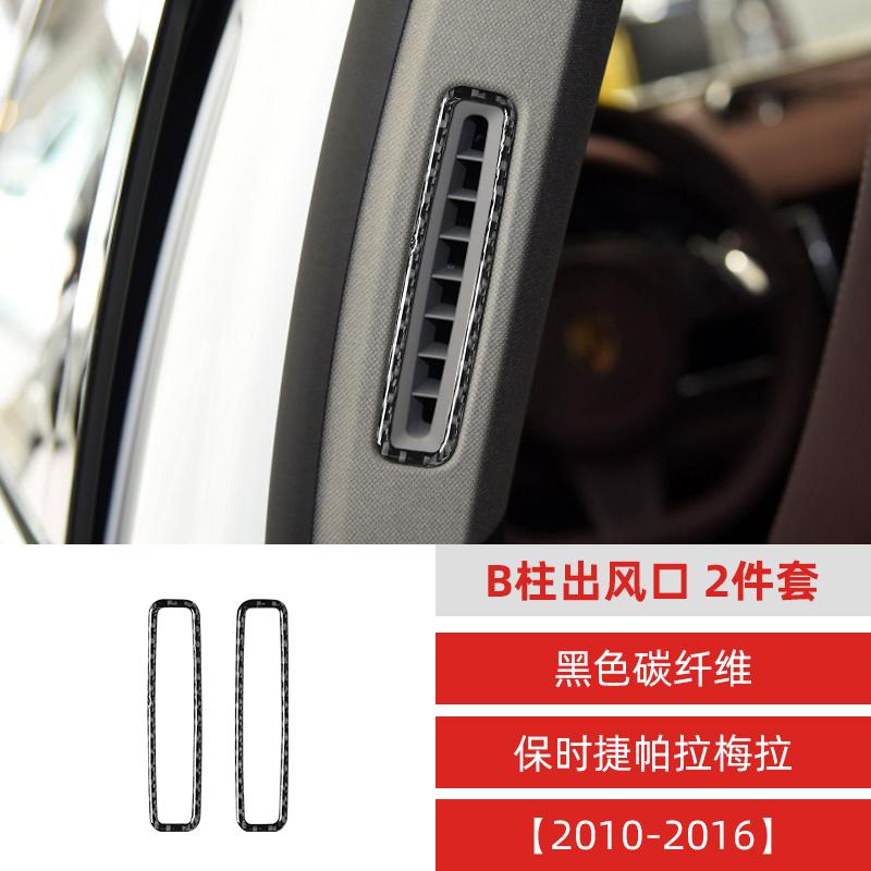 Автомобильные аксессуары, интерьер, углеродное волокно, воздуховыпускное отверстие на средней стойке, задние фонари для чтения, наклейки для ожидания для Porsche Panamera Type1
Автомобильные аксессуары, интерьер, углеродное волокно, воздуховыпускное отверстие на средней стойке, задние фонари для чтения, наклейки для ожидания для Porsche Panamera Type1