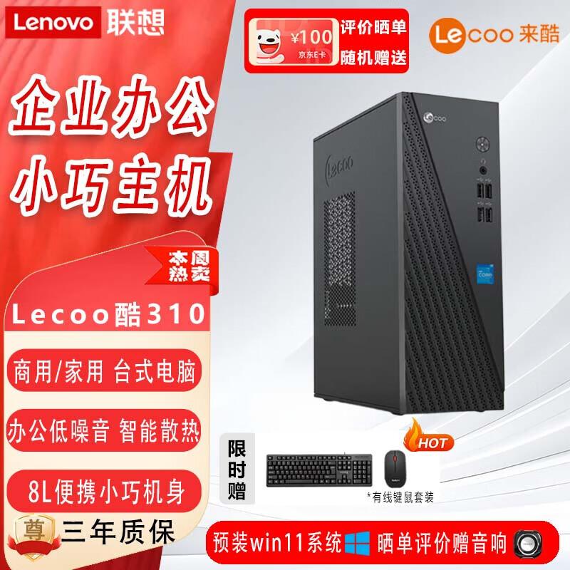 Lenovo Lecoo 310 Mini Business Desktop PC (CN version) 8GB RAM 256GB SSD
Lenovo Lecoo 310 Mini Business Desktop PC (CN version) 8GB RAM 256GB SSD