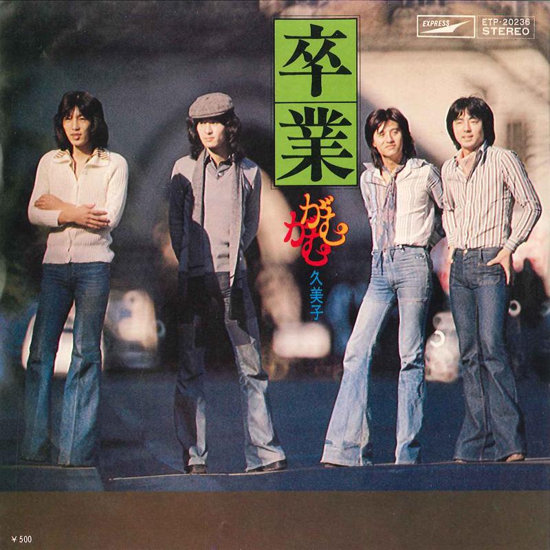 7inch Record GUM GUM - Sotsugyou / Kumiko ETP20236 EXPRESS - Japan Japanese Pop/Rock Used
7inch Record GUM GUM - Sotsugyou / Kumiko ETP20236 EXPRESS - Japan Japanese Pop/Rock Used
