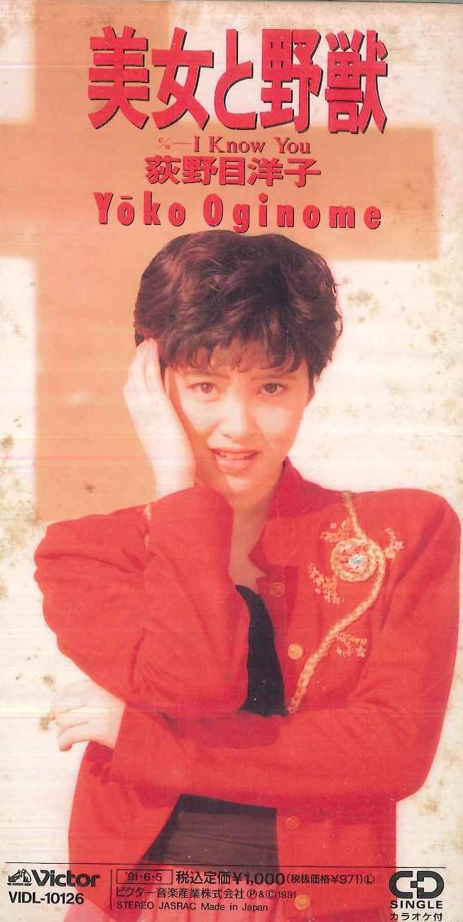 CD YOKO OGINOME Bijo to Yaju 8cm CD VIDL10126 Victor 1991 Japan Japanese PopRock Used
CD YOKO OGINOME Bijo to Yaju 8cm CD VIDL10126 Victor 1991 Japan Japanese PopRock Used