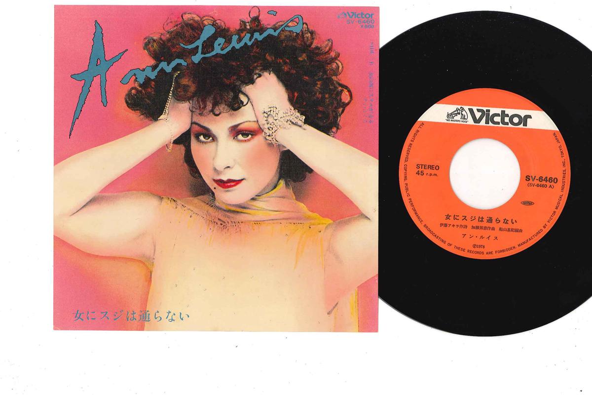 7inch Record ANN LEWIS - Onna Ni Suji Wa Toranai SV6460 VICTOR 1978 Japan Japanese Pop/Rock Used
7inch Record ANN LEWIS - Onna Ni Suji Wa Toranai SV6460 VICTOR 1978 Japan Japanese Pop/Rock Used