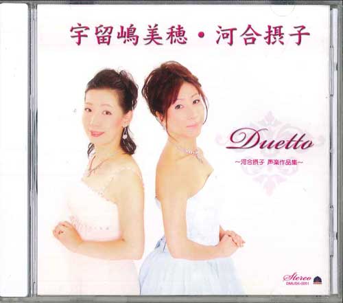 CD MIHO URUSHIMA & SETSUKO KAWAI - Duetto -Setsuko Kawai Vocal Works- DMUSK0001 STEREO Japan Classical Used
CD MIHO URUSHIMA & SETSUKO KAWAI - Duetto -Setsuko Kawai Vocal Works- DMUSK0001 STEREO Japan Classical Used