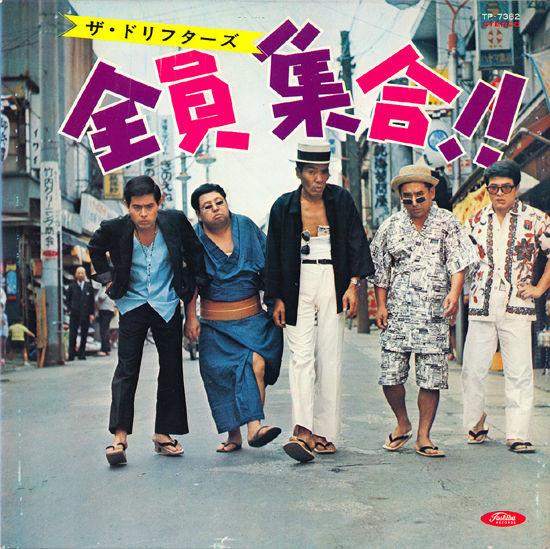 LP Пластинка DRIFTERS - Zenin Syugou!! TP7382 TOSHIBA 1970 Япония Японская поп/рок Б/У
LP Пластинка DRIFTERS - Zenin Syugou!! TP7382 TOSHIBA 1970 Япония Японская поп/рок Б/У