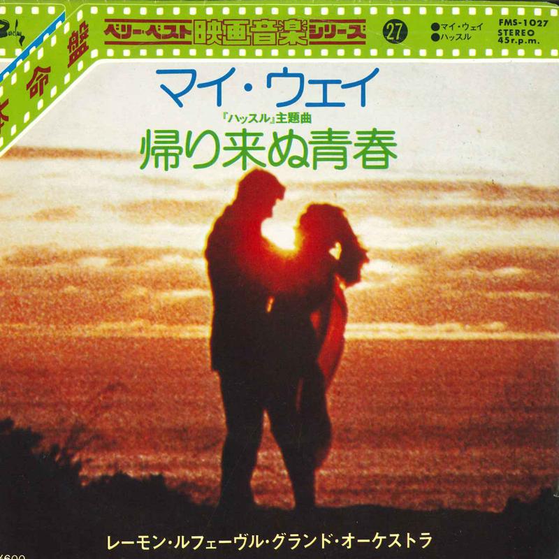 7inch Record RAYMOND LEFÈVRE GRAND ORCHESTRA - My Way / Youth never returns FMS1027 BARCLAY 1977 Japan Soundtracks & Musicals Used
7inch Record RAYMOND LEFÈVRE GRAND ORCHESTRA - My Way / Youth never returns FMS1027 BARCLAY 1977 Japan Soundtracks & Musicals Used