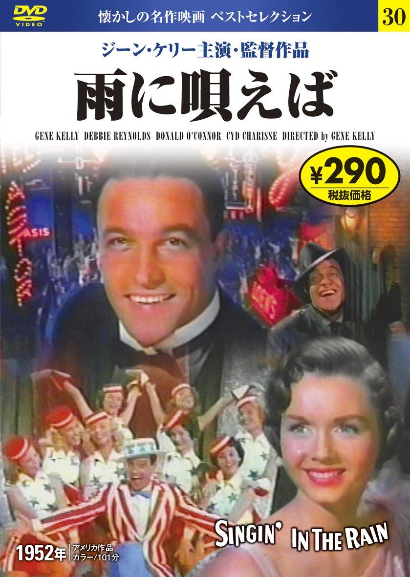 DVD ДЖИН КЕЛЛИ, ДЕББИ РЕЙНОЛЬДС, ДОНАЛЬД - Поющие под дождем 57230 Япония Фильмы и DVD Б/У
DVD ДЖИН КЕЛЛИ, ДЕББИ РЕЙНОЛЬДС, ДОНАЛЬД - Поющие под дождем 57230 Япония Фильмы и DVD Б/У