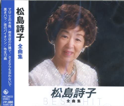 CD UTAKO MATSUSHIMA - Matsushimautako Zenkyoku shu NKCD-8 NKCD8035 Japan ObiJapanese Pop/Rock Used
CD UTAKO MATSUSHIMA - Matsushimautako Zenkyoku shu NKCD-8 NKCD8035 Japan ObiJapanese Pop/Rock Used