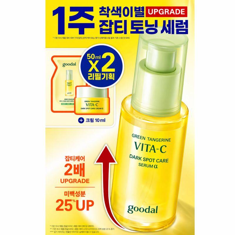 Goodal Green Tangerine Vita C Dark Spot Care Serum Alpha 50mL Set Refill 50mL Cream 10mL
Goodal Green Tangerine Vita C Dark Spot Care Serum Alpha 50mL Set Refill 50mL Cream 10mL