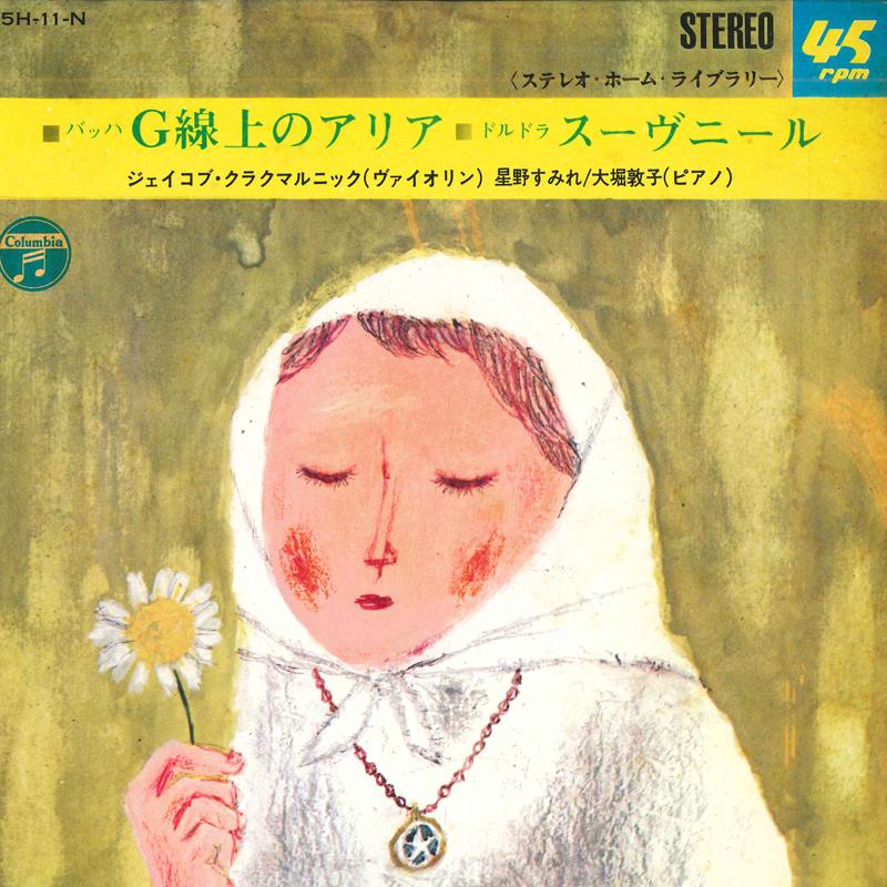7inch Record VARIOUS - Air For G String / Souvenir 45H11N COLUMBIA Japan Classical Used
7inch Record VARIOUS - Air For G String / Souvenir 45H11N COLUMBIA Japan Classical Used