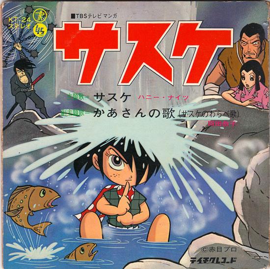 7inch Record ANIME Sasuke KT24 TEICHIKU 1968 Japan AnimeGame Used
7inch Record ANIME Sasuke KT24 TEICHIKU 1968 Japan AnimeGame Used