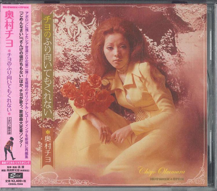 CD CHIYO OKUMURA Chiyo No Furimuite Mo Kurenai CDSOL1546 SOLID 2014 Japan Obi Japanese PopRock
CD CHIYO OKUMURA Chiyo No Furimuite Mo Kurenai CDSOL1546 SOLID 2014 Japan Obi Japanese PopRock