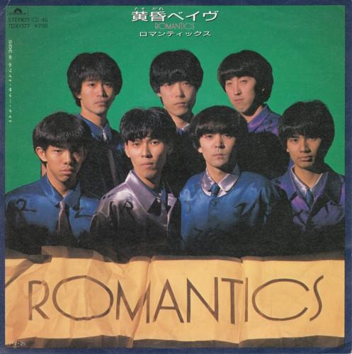 7inch Record ROMANTICS - Tasogare Bave / White Summer Night 7DX1377PROMO POLYDOR 1985 Japan Japanese Pop/Rock Used
7inch Record ROMANTICS - Tasogare Bave / White Summer Night 7DX1377PROMO POLYDOR 1985 Japan Japanese Pop/Rock Used