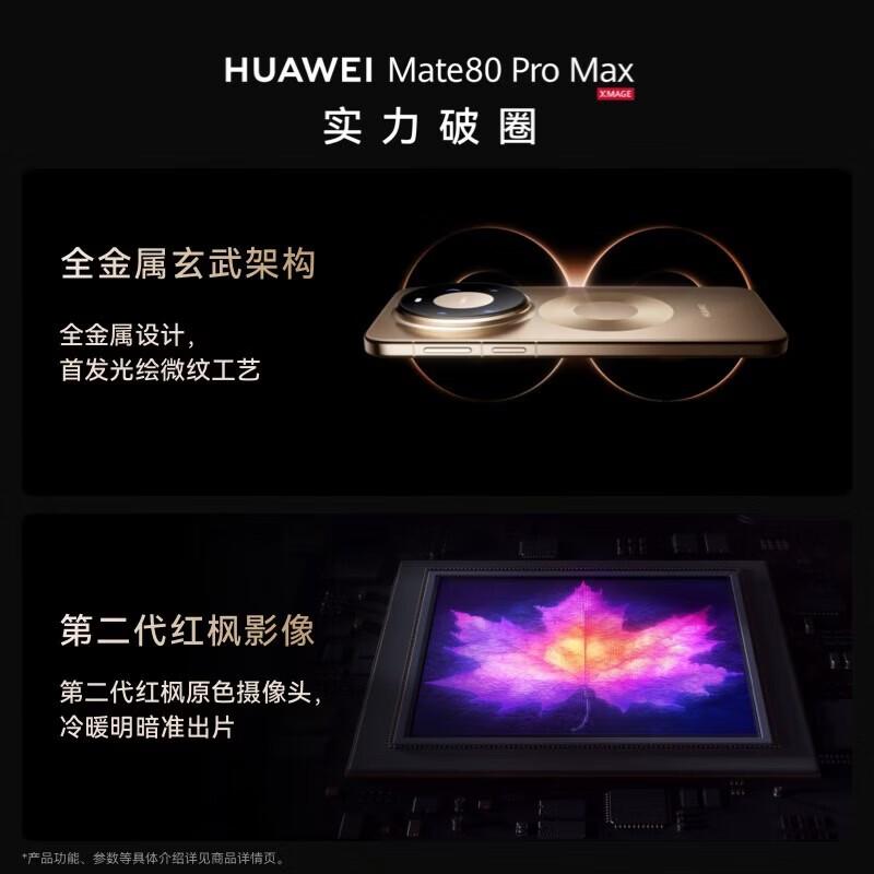 Huawei Mate 80 Pro Max (CN version)
Huawei Mate 80 Pro Max (CN version)