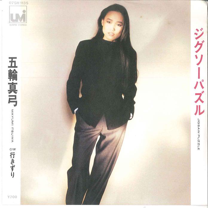 7inch Record MAYUMI ITSUWA - Jigsaw Puzzle / Yukizuri 07SH1135 UMI 1982 Japan Japanese Pop/Rock Used
7inch Record MAYUMI ITSUWA - Jigsaw Puzzle / Yukizuri 07SH1135 UMI 1982 Japan Japanese Pop/Rock Used
