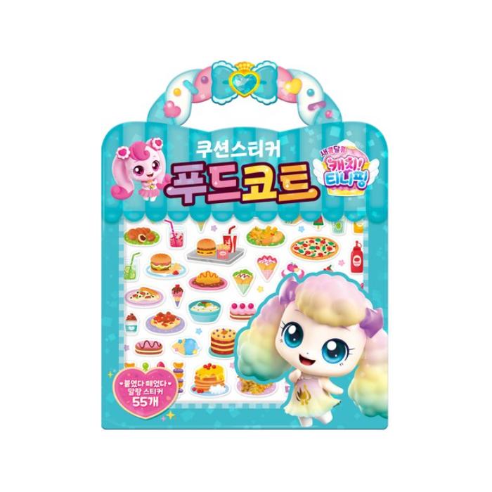 MADE IN KOREA - Sweet & Sour Catch! Teenieping Cushion Sticker Set (Flower Shop / Mart / Dessert Shop / Food Court) (5 Options) #Food Court
MADE IN KOREA - Sweet & Sour Catch! Teenieping Cushion Sticker Set (Flower Shop / Mart / Dessert Shop / Food Court) (5 Options) #Food Court