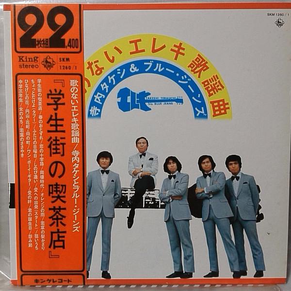 Виниловая пластинка TAKESHI TERAUCHI Электрические каёкёку без слов SKM12601 KING 1973 Япония Оби Японская Энка Традиционная Б/У
Виниловая пластинка TAKESHI TERAUCHI Электрические каёкёку без слов SKM12601 KING 1973 Япония Оби Японская Энка Традиционная Б/У