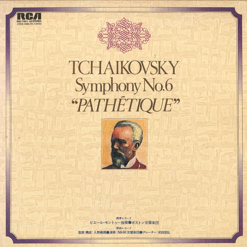 LP Record PIERRE MONTEUX(COND.)/BOSTON SYMPHO - Tchaikovsky/Symphony No.6(pathetiqu RGC754142 VICTOR 1975 Japan Classical Used
LP Record PIERRE MONTEUX(COND.)/BOSTON SYMPHO - Tchaikovsky/Symphony No.6(pathetiqu RGC754142 VICTOR 1975 Japan Classical Used