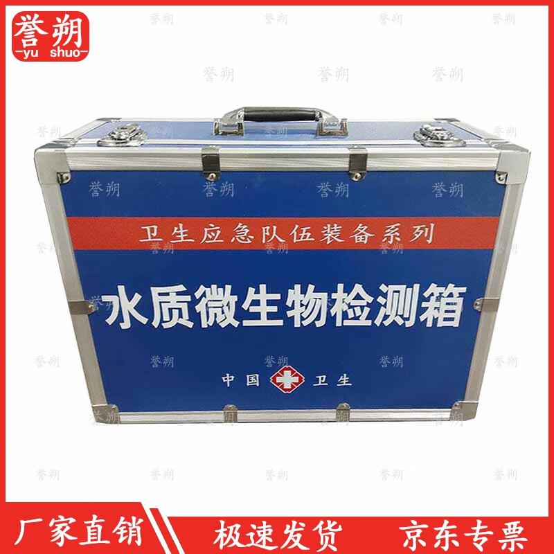 Yushuo Water Quality Microbial Rapid Detection Kit
Yushuo Water Quality Microbial Rapid Detection Kit