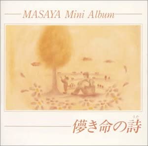 CD MASAYA Poem of ephemeral life LICB0001 Japan Jazz Used
CD MASAYA Poem of ephemeral life LICB0001 Japan Jazz Used