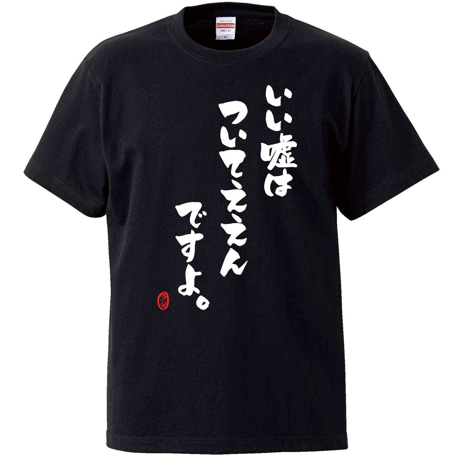Minami funny okay to tell a good tell a lie out of Japanese Funny short sleeve Black XL size Horie s t-shirt It s lie. Probably. I ll kindness. чёрный
Minami funny okay to tell a good tell a lie out of Japanese Funny short sleeve Black XL size Horie s t-shirt It s lie. Probably. I ll kindness. чёрный