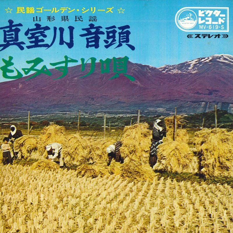 7inch Record KAZUKO ITO / MAKIKO KOSUGI - Mamurogawaondo / Momisuri uta MV619S VICTOR Japan Japanese Traditional/Folk Used
7inch Record KAZUKO ITO / MAKIKO KOSUGI - Mamurogawaondo / Momisuri uta MV619S VICTOR Japan Japanese Traditional/Folk Used