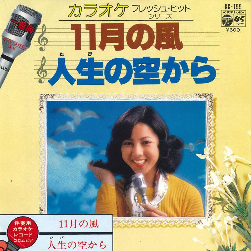 7inch Record COLUMBIA ORCHESTRA - Juichigatsu no kaze/Jinsei no sora KK199 COLUMBIA Japan Japanese Pop/Rock Used
7inch Record COLUMBIA ORCHESTRA - Juichigatsu no kaze/Jinsei no sora KK199 COLUMBIA Japan Japanese Pop/Rock Used