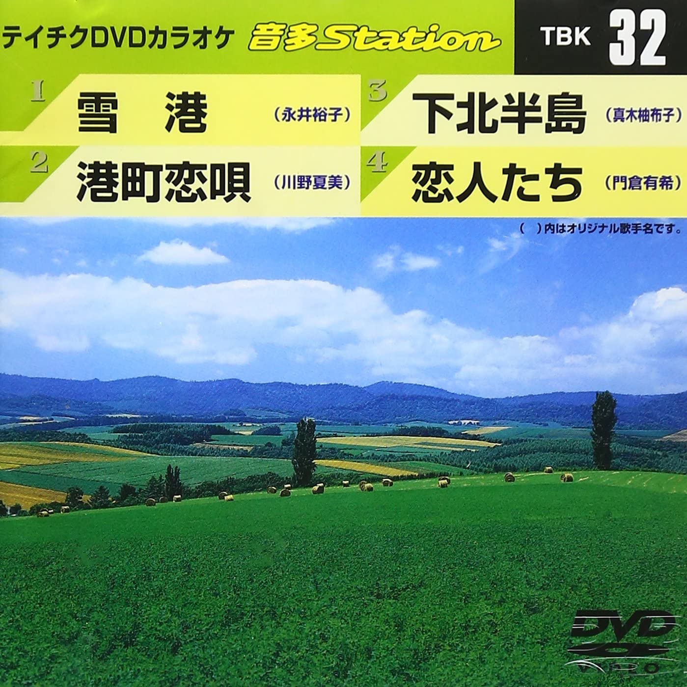 DVD KARAOKE - Teichiku DVD karaoke On ta Station TBK32 Japan ObiJapanese Pop/Rock Used
DVD KARAOKE - Teichiku DVD karaoke On ta Station TBK32 Japan ObiJapanese Pop/Rock Used