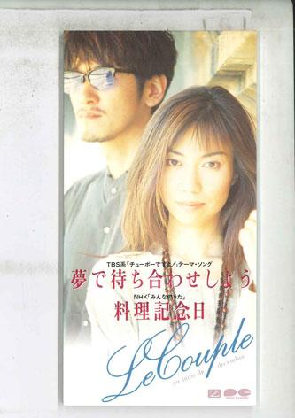 CD LE COUPLE - Let s Meet In A Dream PCDA00678PROMO PONYCANYON 1994 Japan Japanese Pop/Rock Used
CD LE COUPLE - Let s Meet In A Dream PCDA00678PROMO PONYCANYON 1994 Japan Japanese Pop/Rock Used