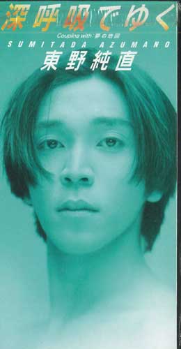 CD AZUMANO SUMITADA Shinkokyu de yuku TODT3727PROMO EMI 1996 Japan Japanese PopRock Used
CD AZUMANO SUMITADA Shinkokyu de yuku TODT3727PROMO EMI 1996 Japan Japanese PopRock Used