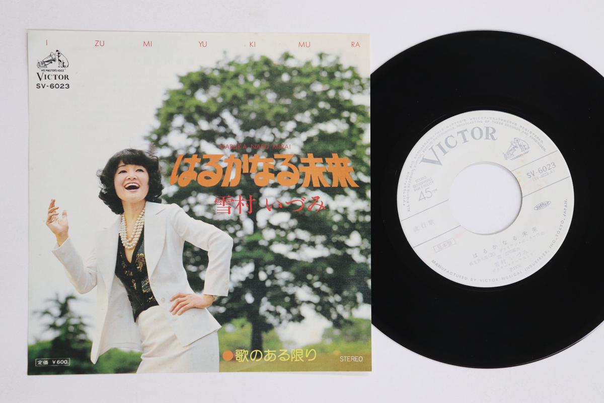 7inch Record YUKIMURA IZUMI Harukanaru mirai Ka no aru kagiri SV6023PROMO VICTOR 1976 Japan Japanese Enka Used
7inch Record YUKIMURA IZUMI Harukanaru mirai Ka no aru kagiri SV6023PROMO VICTOR 1976 Japan Japanese Enka Used