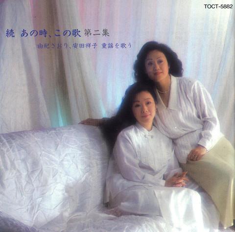 CD SAORI YUKI, SACHIKO YASUDA - Ano Toki Kono Uta Dai 2 Shu Yuki Sa TOCT5882 Express 1990 Japan Japanese Enka Used
CD SAORI YUKI, SACHIKO YASUDA - Ano Toki Kono Uta Dai 2 Shu Yuki Sa TOCT5882 Express 1990 Japan Japanese Enka Used