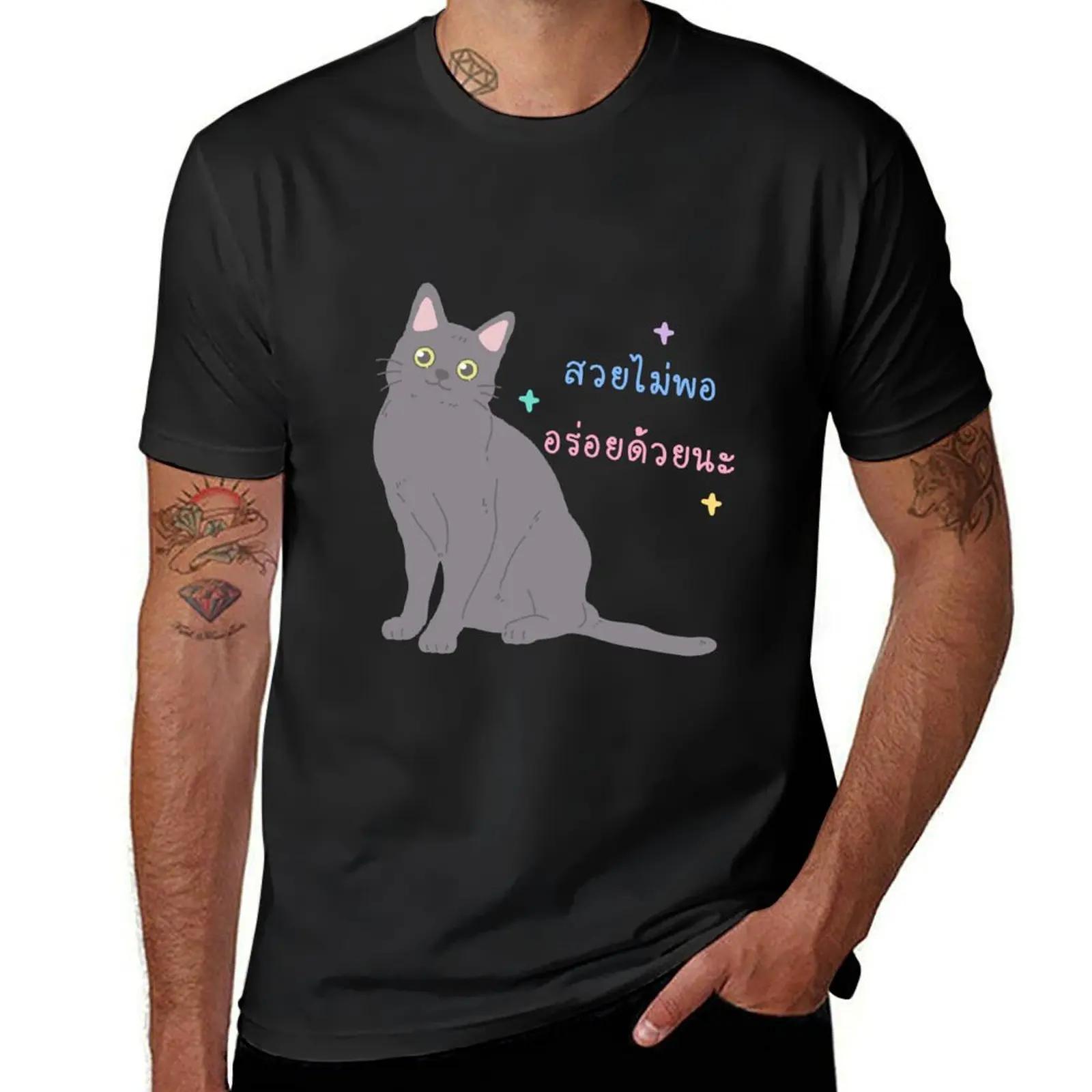 Korat Cat Thai words TShirt quickdrying plus size tops shirts graphic tees designer t shirt men 4XL
Korat Cat Thai words TShirt quickdrying plus size tops shirts graphic tees designer t shirt men 4XL