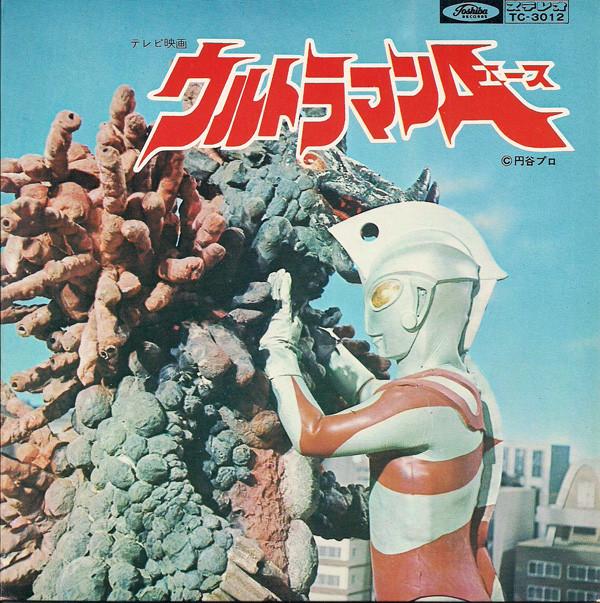 7-дюймовая пластинка ТОКУСАТСУ - Ультрамен Эйс / Песня TAC TC3012 TOSHIBA 1972 Япония Японские саундтреки
7-дюймовая пластинка ТОКУСАТСУ - Ультрамен Эйс / Песня TAC TC3012 TOSHIBA 1972 Япония Японские саундтреки