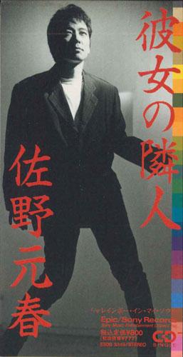 CD MOTOHARU SANO - Kanojino Rinjin/Rainbow In My Soul ESDB3345PROMO EPIC 1992 Japan Japanese Pop/Rock Used
CD MOTOHARU SANO - Kanojino Rinjin/Rainbow In My Soul ESDB3345PROMO EPIC 1992 Japan Japanese Pop/Rock Used