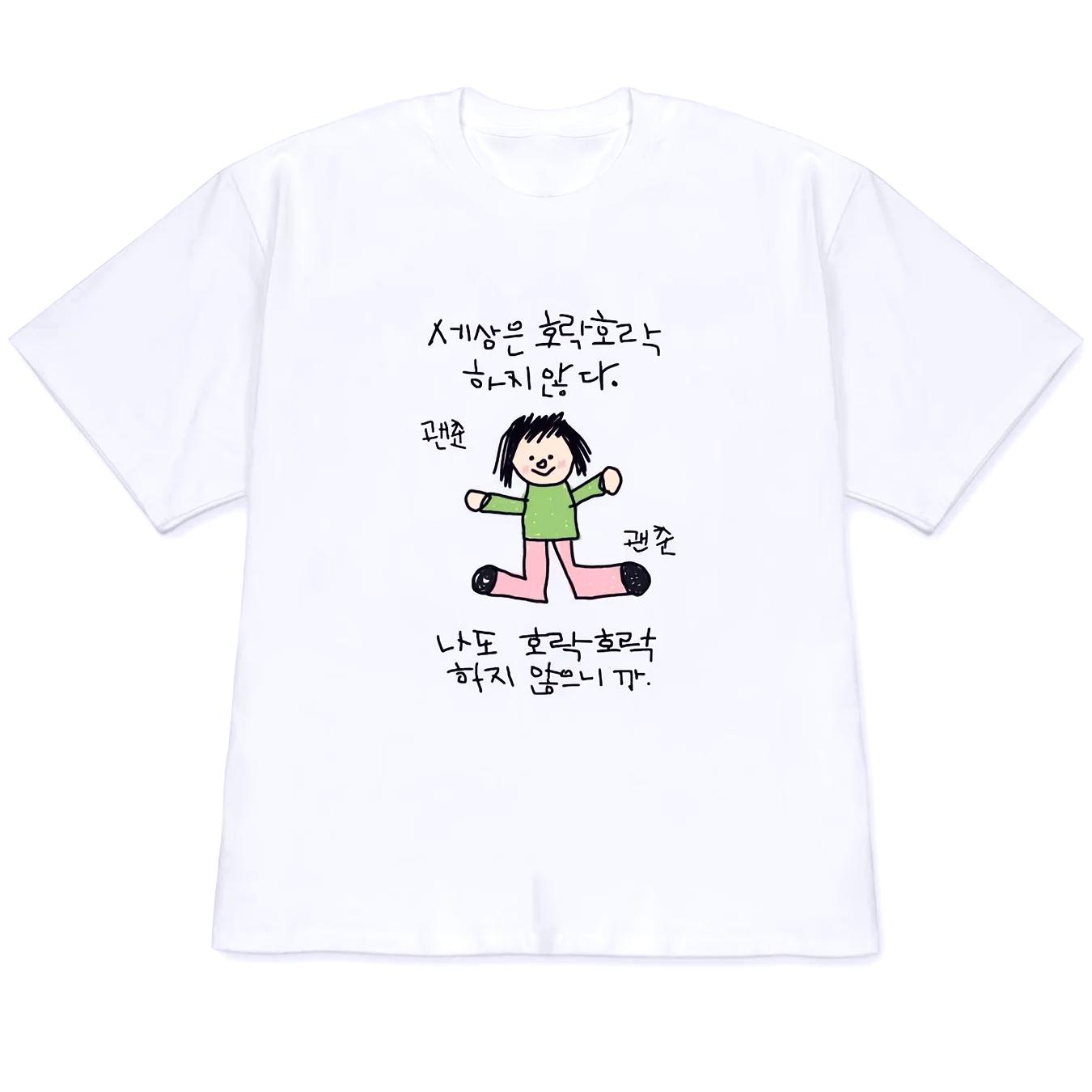Funny Korean Meme T Shirt The World Is Not Easy But Neither Am I Graphic Unisex Harajuku Loose Short Sleeve Summer Y2k Tops Tee 6XL
Funny Korean Meme T Shirt The World Is Not Easy But Neither Am I Graphic Unisex Harajuku Loose Short Sleeve Summer Y2k Tops Tee 6XL