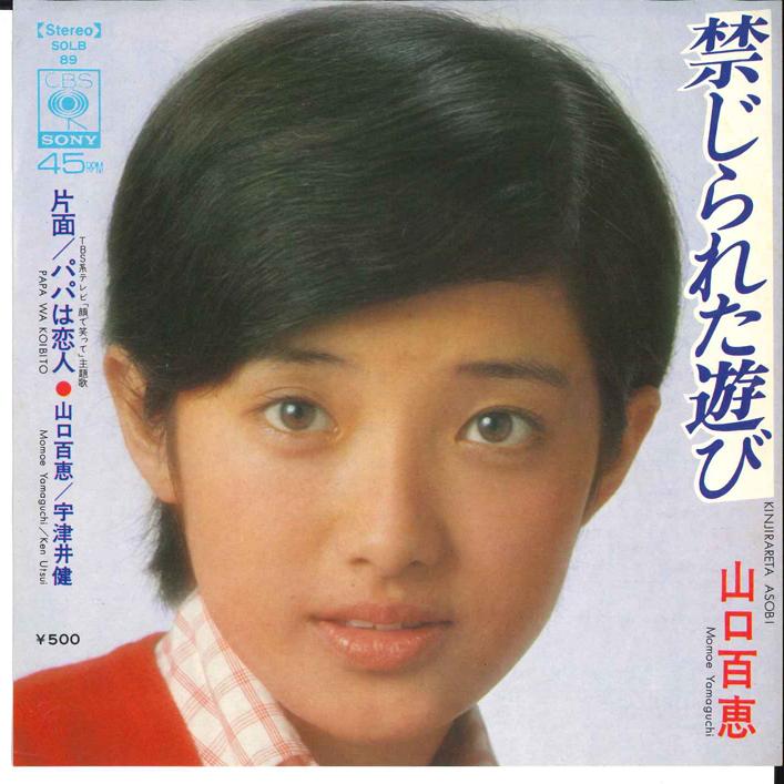 7inch Record MOMOE YAMAGUCHI - Kinjirareta Asobi SOLB89 CBS SONY 1973 Japan Japanese Pop/Rock Used
7inch Record MOMOE YAMAGUCHI - Kinjirareta Asobi SOLB89 CBS SONY 1973 Japan Japanese Pop/Rock Used