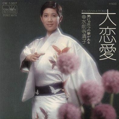 7inch Record KIYOKO SUIZENJI - Dairenai / Otoko Nya Mittsu No Yume CW1357 Crown 1973 Japan Japanese Enka Used
7inch Record KIYOKO SUIZENJI - Dairenai / Otoko Nya Mittsu No Yume CW1357 Crown 1973 Japan Japanese Enka Used