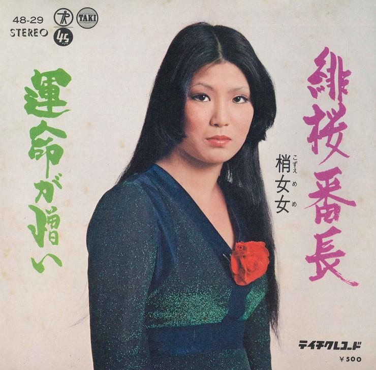 7inch Record GIRL - Hi sakura banchou / Unmei ga nikui 4829 TEICHIKU Japan Japanese Enka Used
7inch Record GIRL - Hi sakura banchou / Unmei ga nikui 4829 TEICHIKU Japan Japanese Enka Used