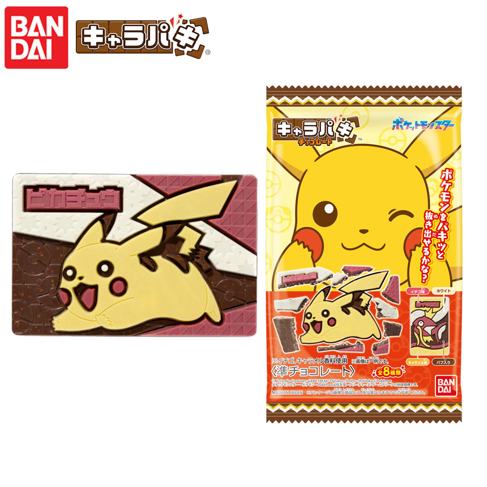 Bandai Pocket Monster Charapaki snack candy sweets Pokemon chocolate confectionery distribution childrens association popular children festival temple
Bandai Pocket Monster Charapaki snack candy sweets Pokemon chocolate confectionery distribution childrens association popular children festival temple