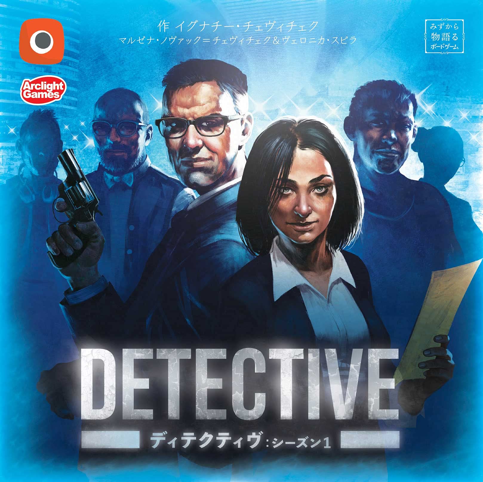Arclight Season 1 Complete Japanese Version For ages 12 and Board game Detective (For 1-5 players, 90-120 minutes, up)
Arclight Season 1 Complete Japanese Version For ages 12 and Board game Detective (For 1-5 players, 90-120 minutes, up)