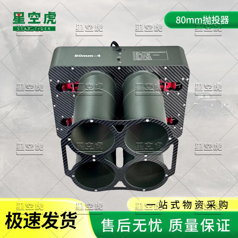 Starry Sky Tiger Drone Payload Dispenser
Starry Sky Tiger Drone Payload Dispenser