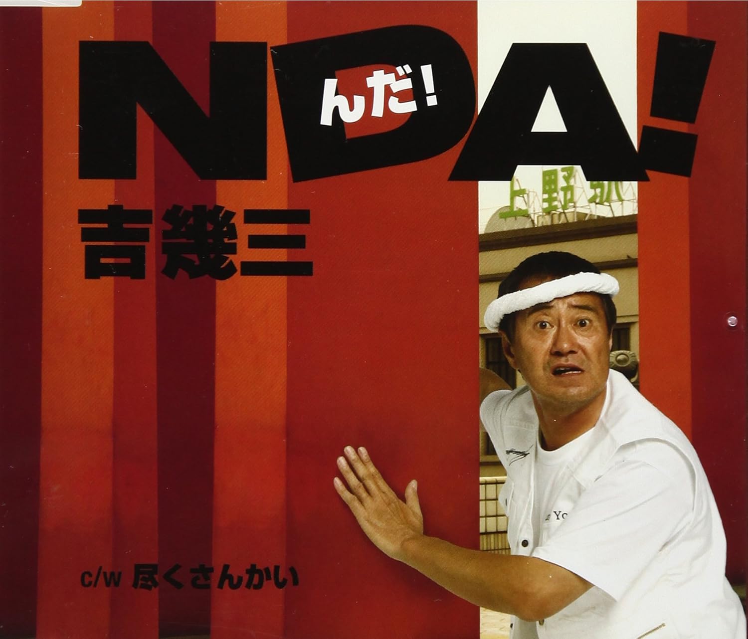CD JI JISAN Ndanda TKCA73354 TOKUMA JAPAN 2008 Japan ObiJapanese EnkaTraditional Used
CD JI JISAN Ndanda TKCA73354 TOKUMA JAPAN 2008 Japan ObiJapanese EnkaTraditional Used