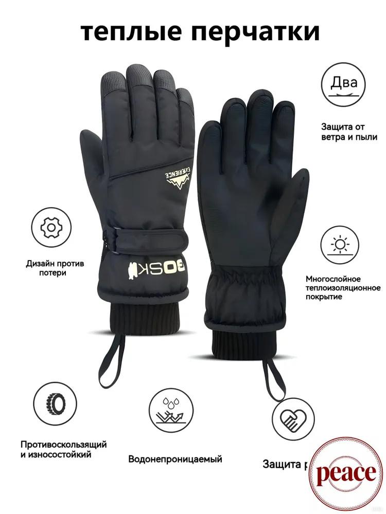 Winter Ski Gloves, Fleece,lined, Thickened, Outdoor Cold,proof And Warm Cycling Gloves One Size чорний
Winter Ski Gloves, Fleece,lined, Thickened, Outdoor Cold,proof And Warm Cycling Gloves One Size чорний