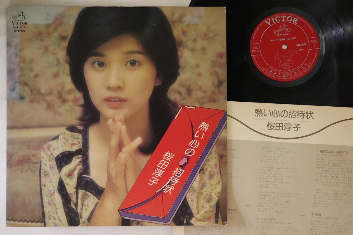 LP Record JUNKO SAKURADA - Atsui Kokoro No Shotaijo SJX10171 VICTOR 1976 Japan Japanese Pop Star Used
LP Record JUNKO SAKURADA - Atsui Kokoro No Shotaijo SJX10171 VICTOR 1976 Japan Japanese Pop Star Used