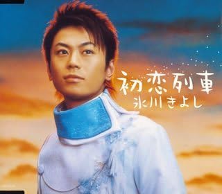 CD KIYOSHI HIKAWA - Hatsukoiressha COCA15725 Columbia Music 2005 Japan Japanese Enka Used
CD KIYOSHI HIKAWA - Hatsukoiressha COCA15725 Columbia Music 2005 Japan Japanese Enka Used