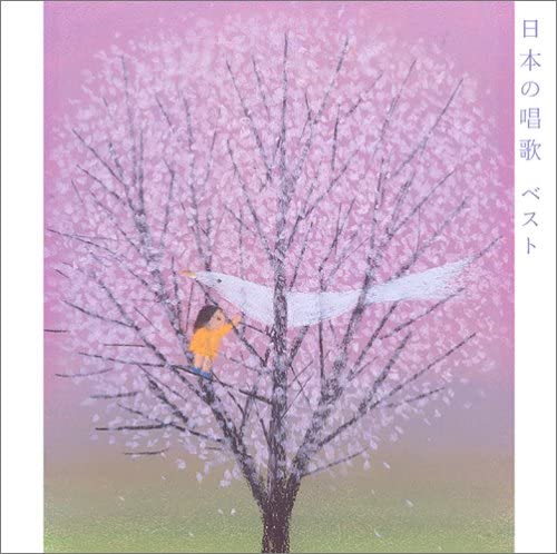 CD NURSERY RHYME SONG SUGINAMI CHIL COLEZO nippon no shouka Best Japan ObiChildrens Used
CD NURSERY RHYME SONG SUGINAMI CHIL COLEZO nippon no shouka Best Japan ObiChildrens Used