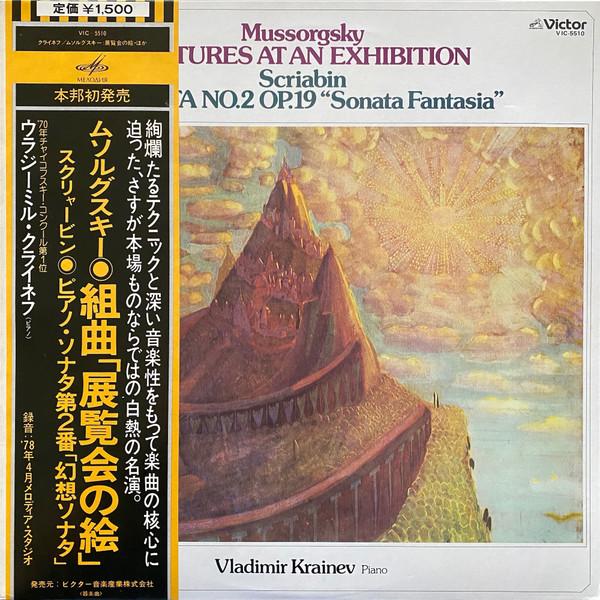 LP Record MUSSORGSKY SCRIABIN VLADIMIR KRA Pictures At An Exhibition Sonata VIC5510 VICTOR 1979 Japan Classical Used
LP Record MUSSORGSKY SCRIABIN VLADIMIR KRA Pictures At An Exhibition Sonata VIC5510 VICTOR 1979 Japan Classical Used