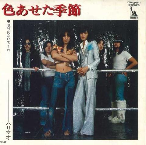 7inch Record HARIMAO - Iroaseta kisetsu / Mitsumenai de ku LTP20111 LIBERTY Japan Japanese Pop/Rock Used
7inch Record HARIMAO - Iroaseta kisetsu / Mitsumenai de ku LTP20111 LIBERTY Japan Japanese Pop/Rock Used